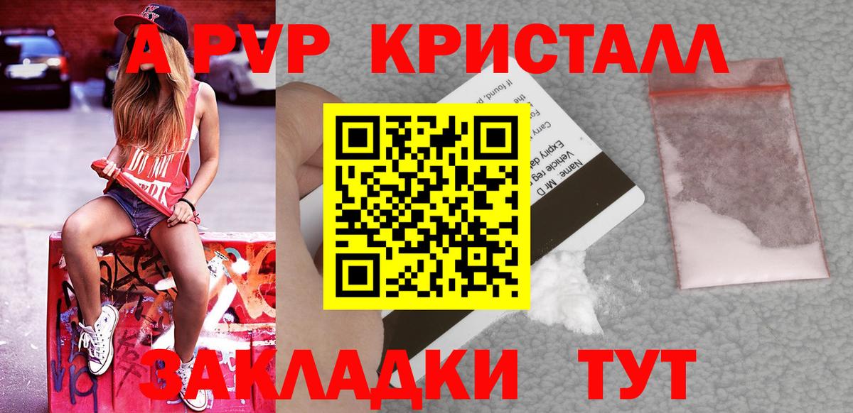 A-PVP кристаллы Зеленодольск