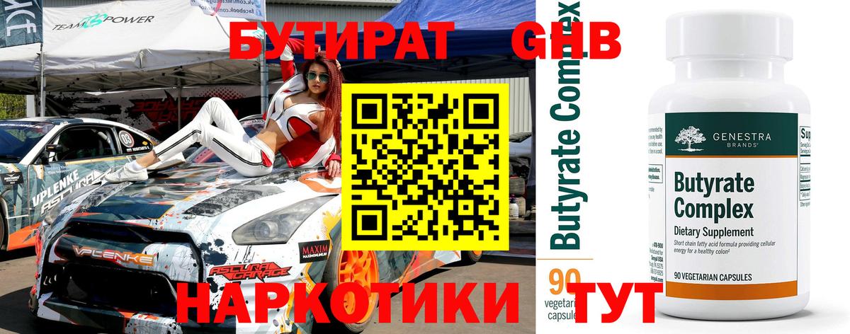 БУТИРАТ Butirat  Вход с VPN  Бутират  Зеленодольск 