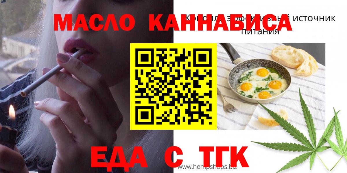 Еда ТГК марихуана  Вход с VPN  Зеленодольск 