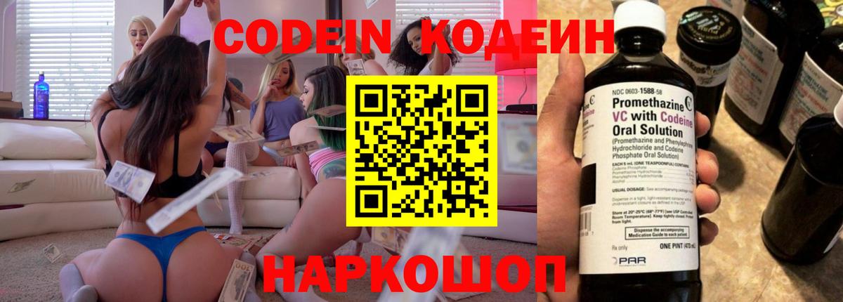 Кодеиновый сироп Lean Purple Drank Зеленодольск