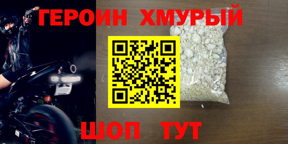 Героин белый  Вход с VPN  Зеленодольск 