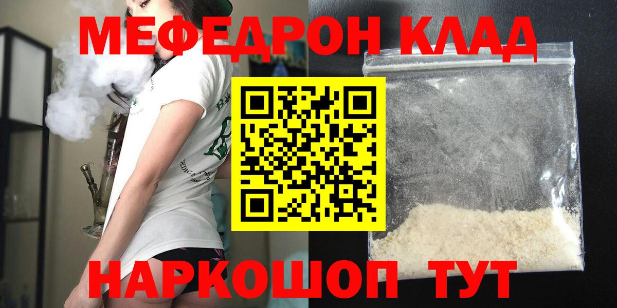 Меф мука Зеленодольск