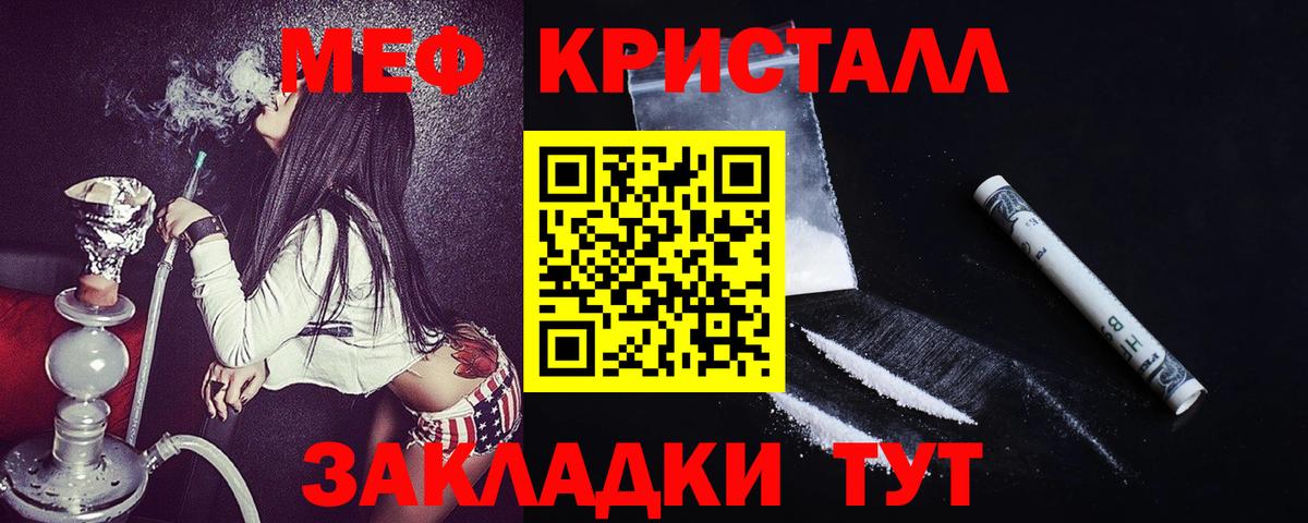 МЕФ кристаллы  МЯУ-МЯУ мука  МЯУ-МЯУ  Вход с VPN  Зеленодольск 